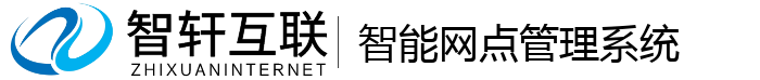 智能网点管理系统